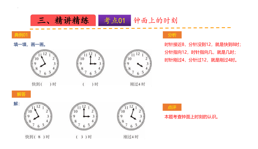 第七单元  认识时间复习课件（共18张ppt）二年级上册数学人教版