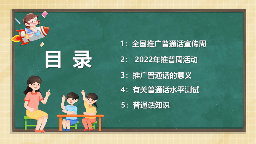 全国推广普通话宣传周活动    课件（共35张PPT）