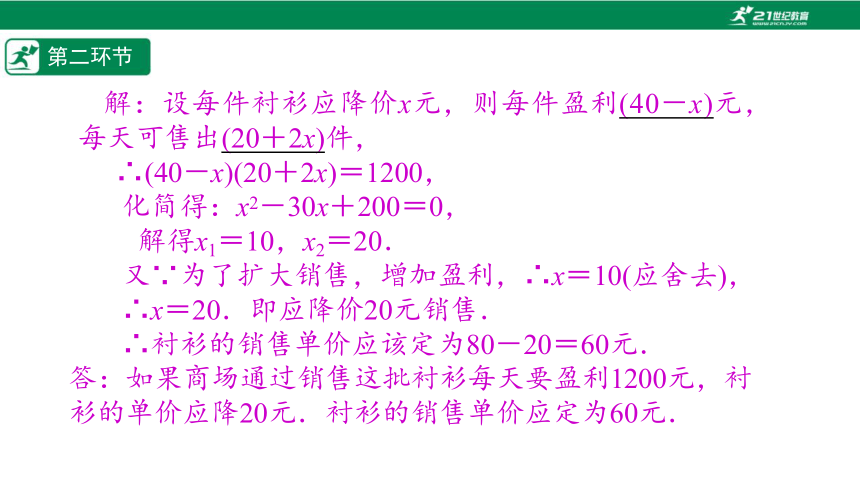 【五环分层导学-课件】2-11 一元二次方程应用之降价问题-北师大版数学九(上)