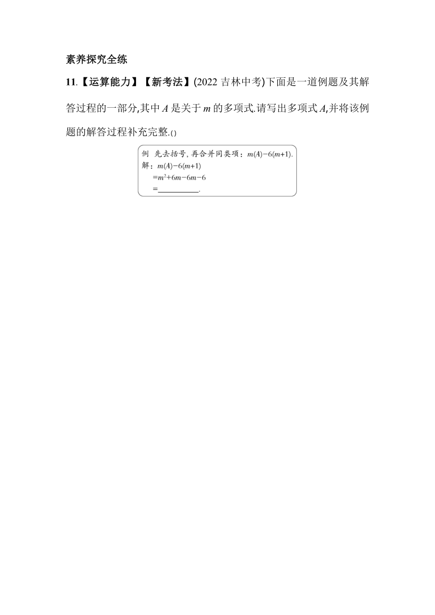 浙教版数学七年级上册4.6.1　去括号素养提升练（含解析）