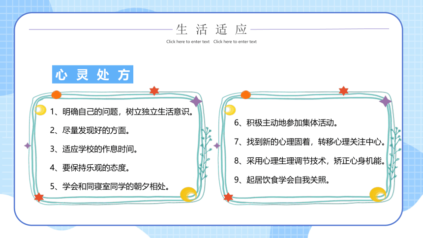 高中生心理开学疏导课 课件 (26张PPT)