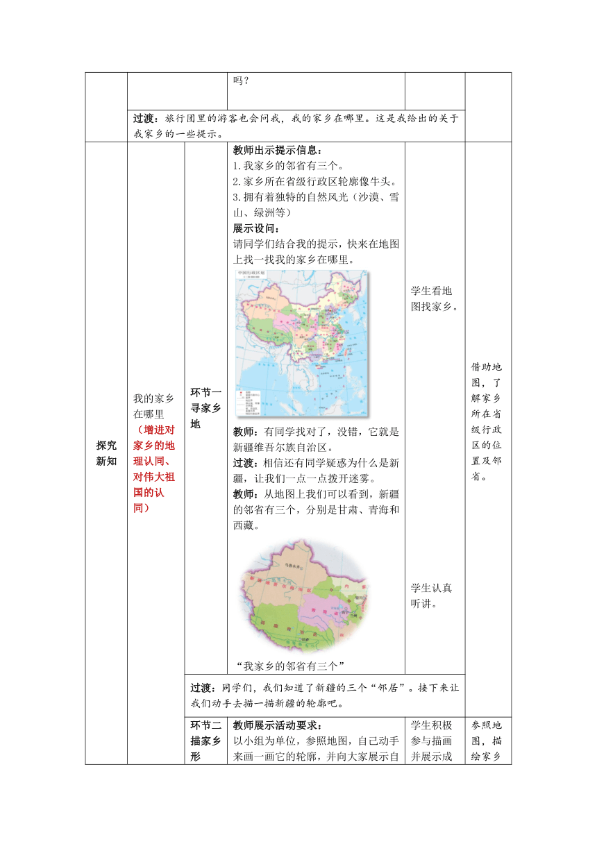 统编版三年级下册2.7《请到我的家乡来》第一课时  教案（表格式）