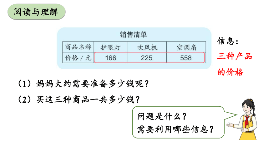 新人教版数学三年级上册4.2.3解决问题课件（24张PPT)