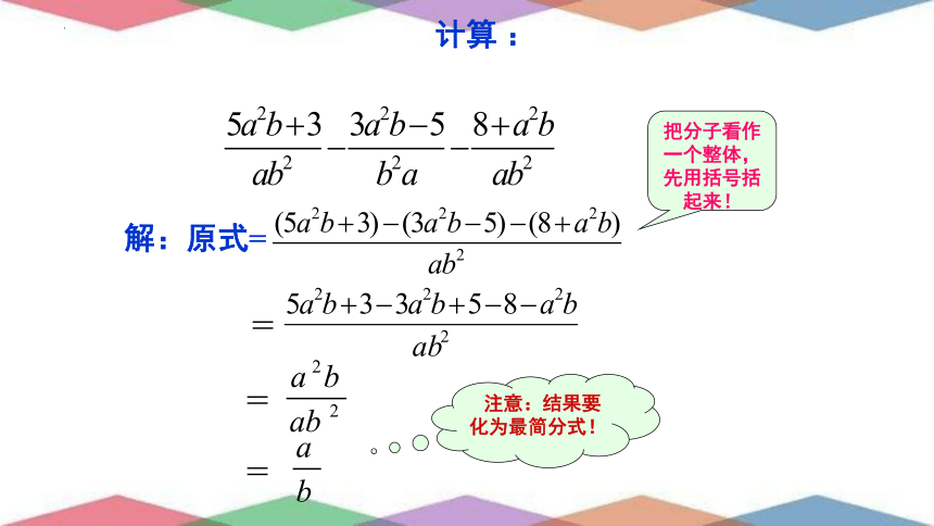 2022—2023学年沪教版（上海）数学七年级第一学期10.4分式的加减1 课件(共14张PPT)　　