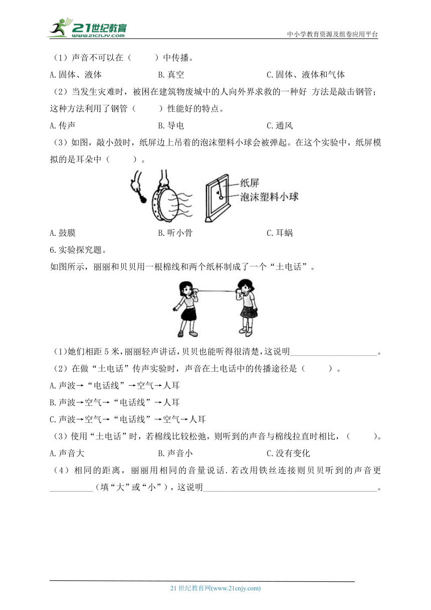 三年级科学下册（苏教版）3.10 声音的传播 分层练习（含答案）