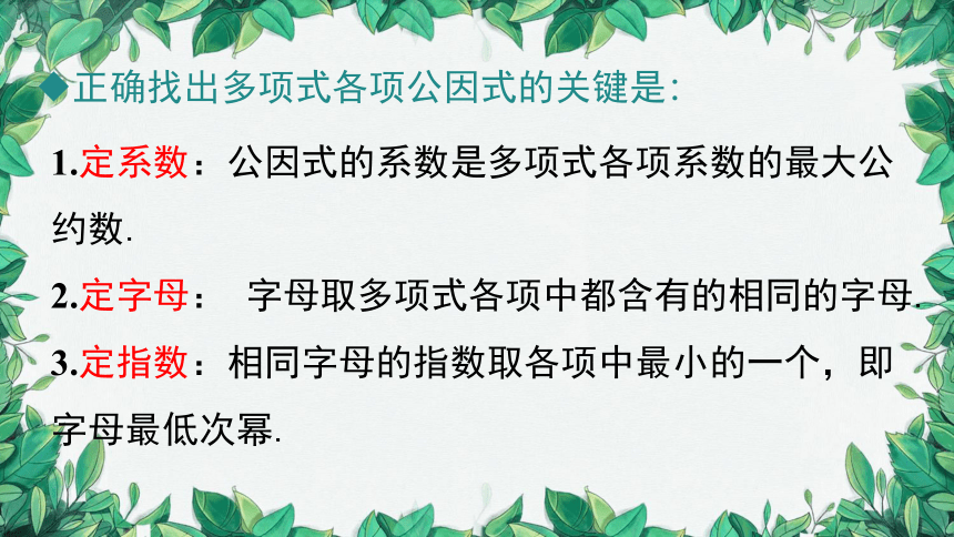 华师大版数学八年级上册 12.5.2 公式法 课件(共23张PPT)