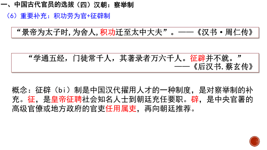选必一第5课 中国古代官员的选拔与管理 课件(共29张PPT)