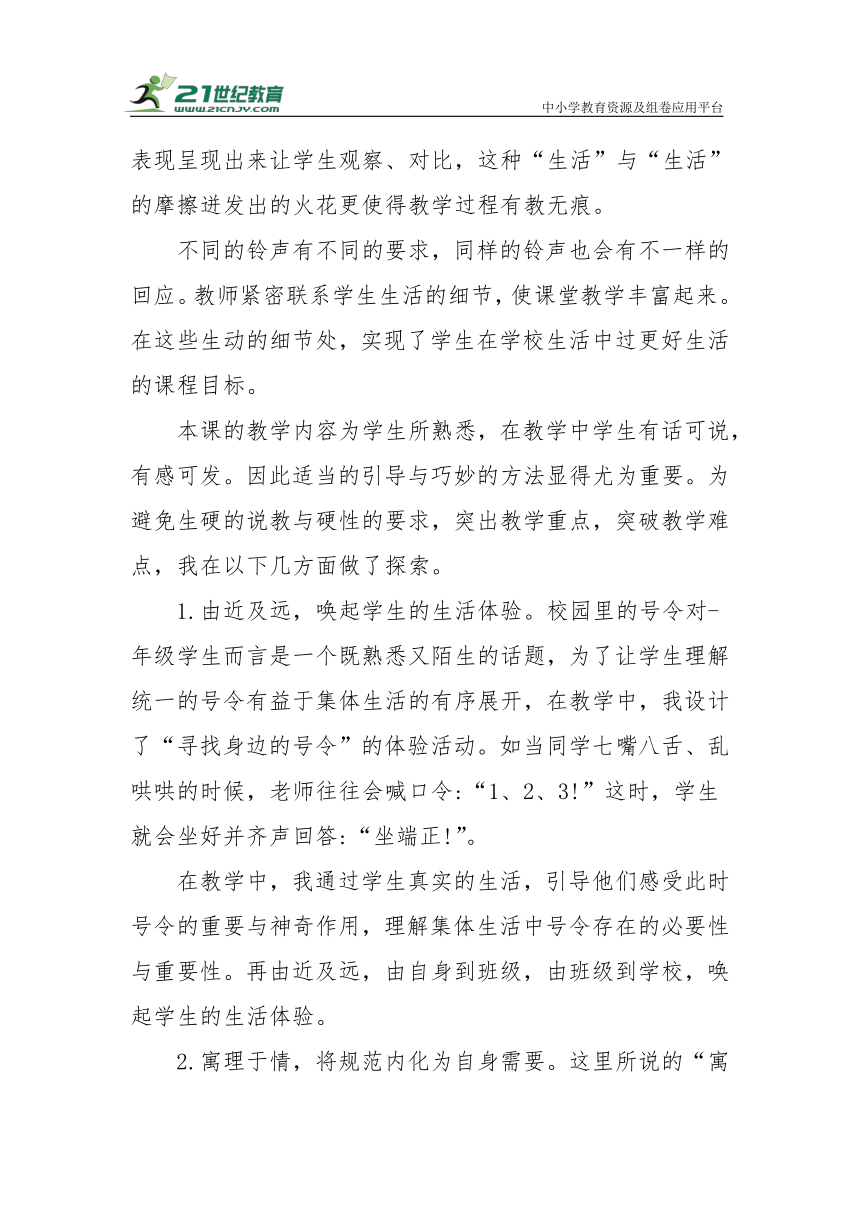 【新课标】一年级上册2.6《校园里的号令》第一课时教学反思