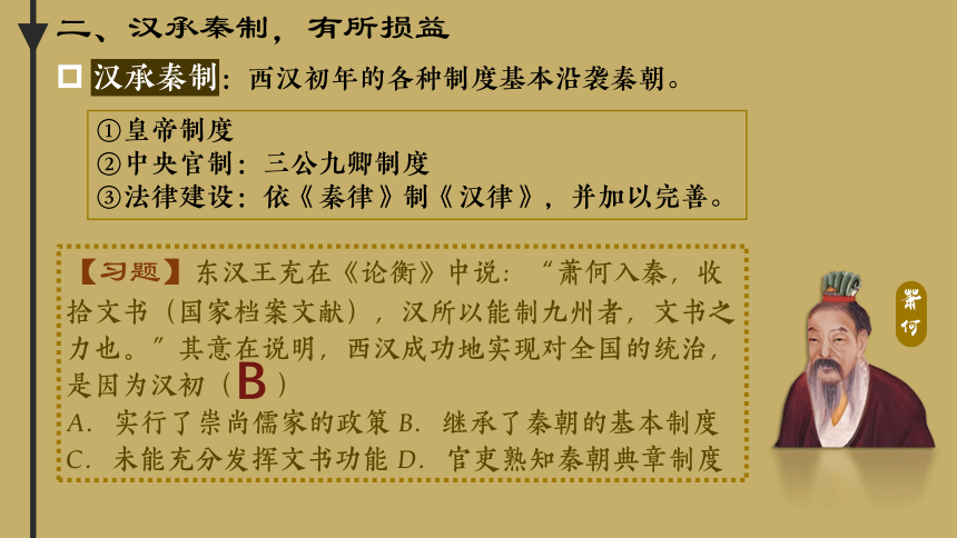 纲要上第4课 西汉与东汉——统一多民族封建国家的巩固 课件（共31张PPT）