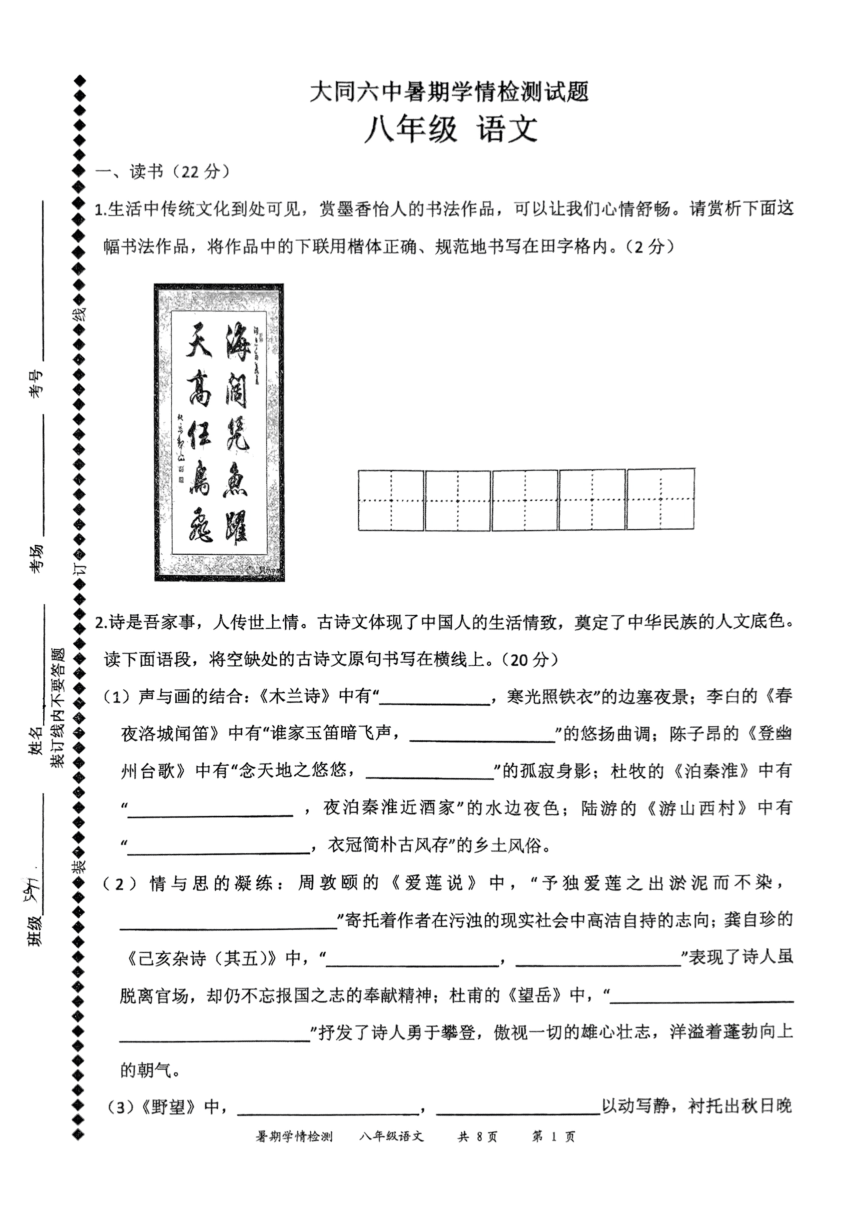 山西省大同六中2023-2024学年上学期八年级开学学情检测语文试题（PDF版，无答案）