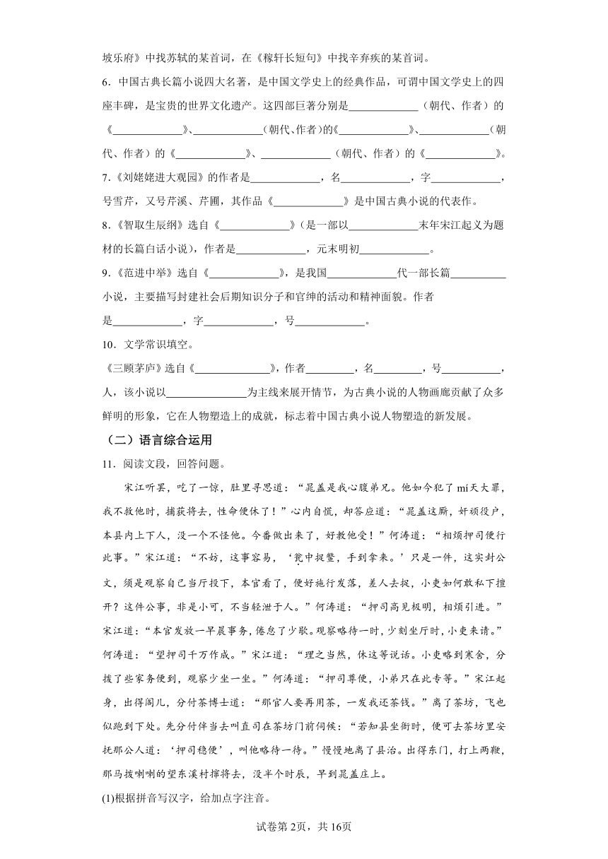 初中语文九年级上册第六单元单元检测（含解析）