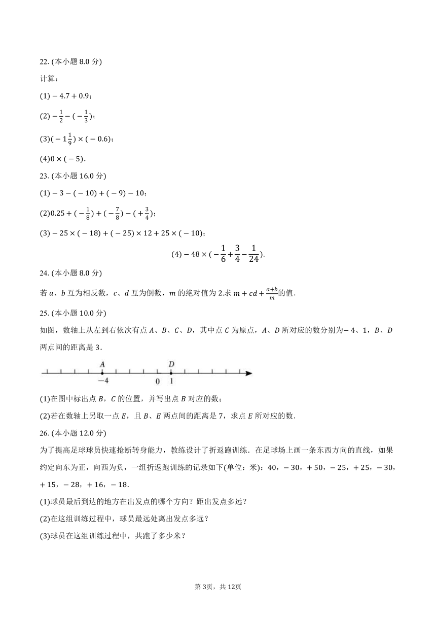 2023-2024学年黑龙江省齐齐哈尔市龙江县七年级（上）第一次月考数学试卷（含解析）