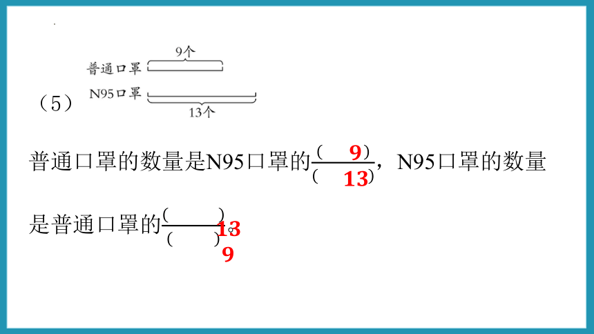 苏教版五年级下册数学第四单元 分数的意义和性质练习八课件(共25张PPT)