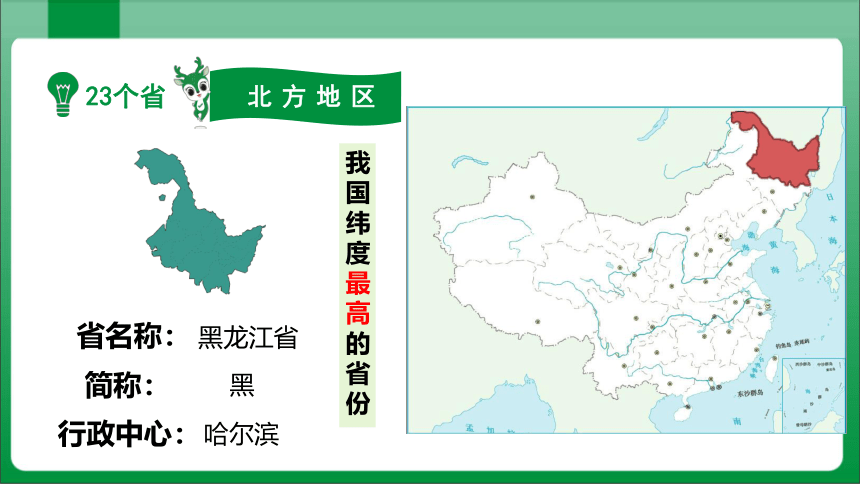 1_1_2行政区划【2023秋人教版八上地理高效实用课件】(共61张PPT)