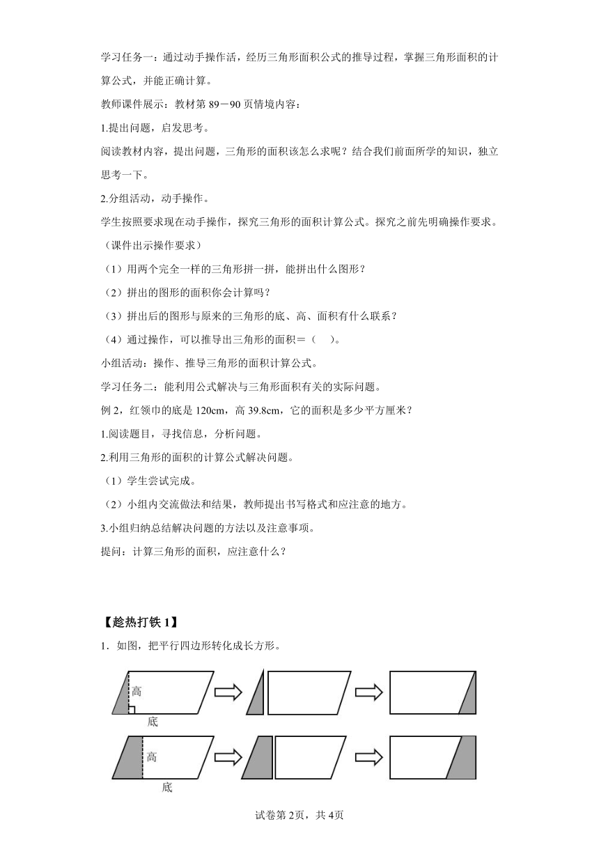 五年级上册人教版第六单元_第02课时_三角形的面积（学习任务单）