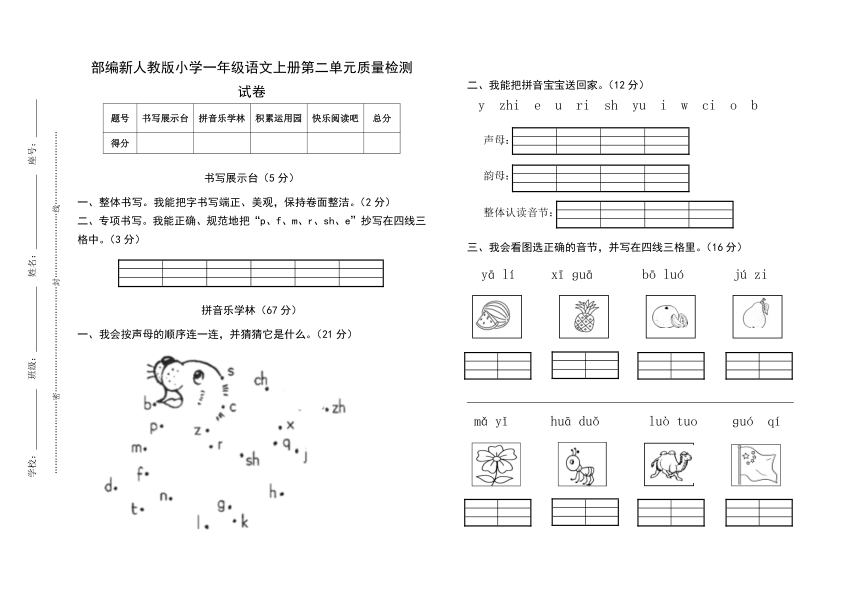 统编版一年级语文上册第二单元质量检测试卷（含答案）