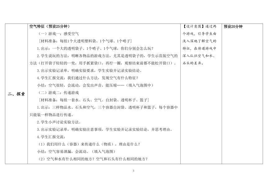 教科版三年级科学上册 《1.感受空气 》（表格式教案）