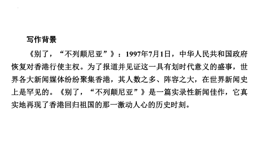 3《别了，“不列颠尼亚”》《县委书记的榜样——焦裕禄》联读课件(共68张PPT) 统编版高中语文选择性必修上册