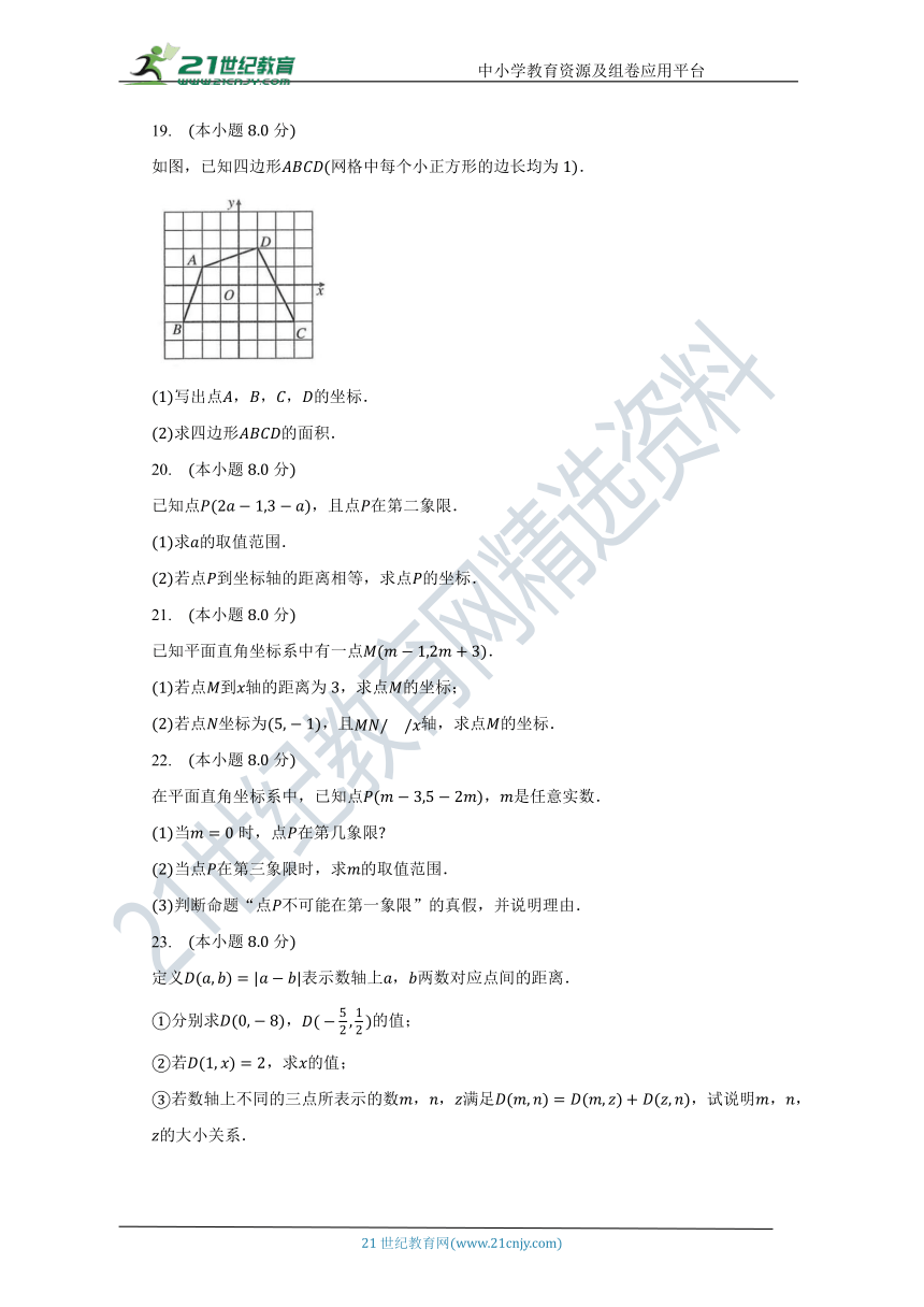 浙教版初中数学八年级上册第四章《图形与坐标》单元测试卷（含答案）（标准困难）