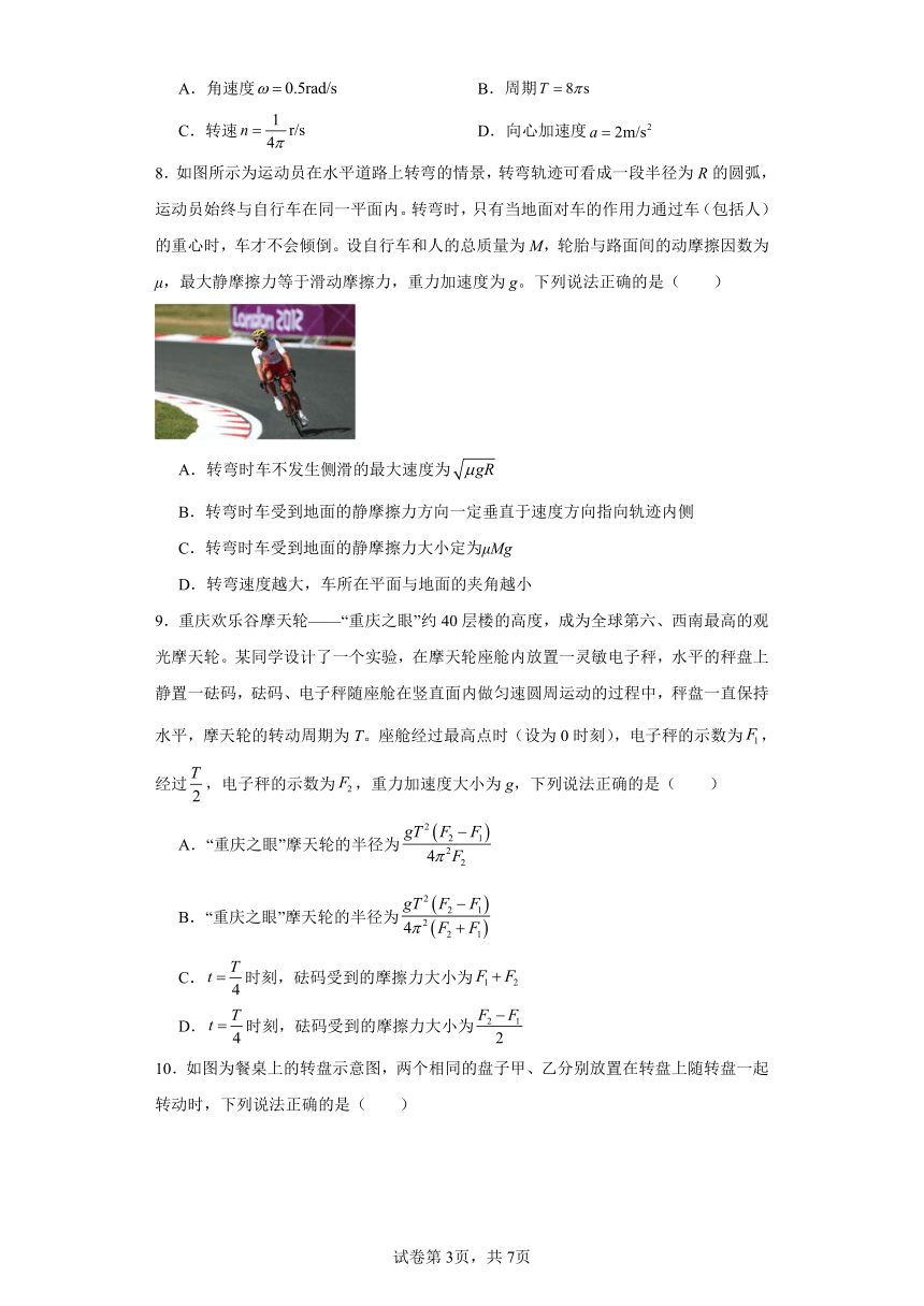 第六章圆周运动经典题型检测卷-高中物理人教版必修第二册（含答案）