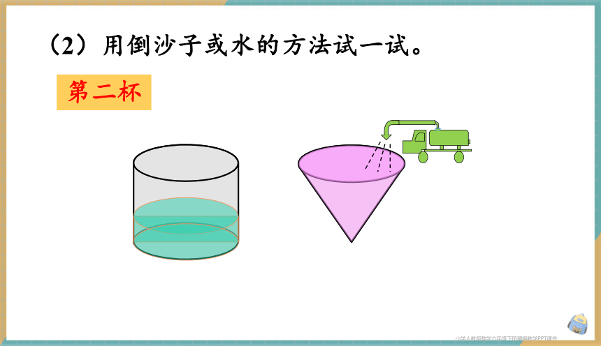 人教版小学数学六年级下册3.6 圆锥的体积 课件（共27张PPT）