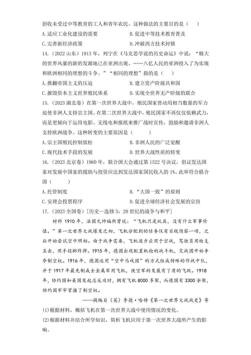 2021-2023高考历史真题汇编：十二、两次世界大战时期——两次世界大战与国际秩序的演变（含解析）