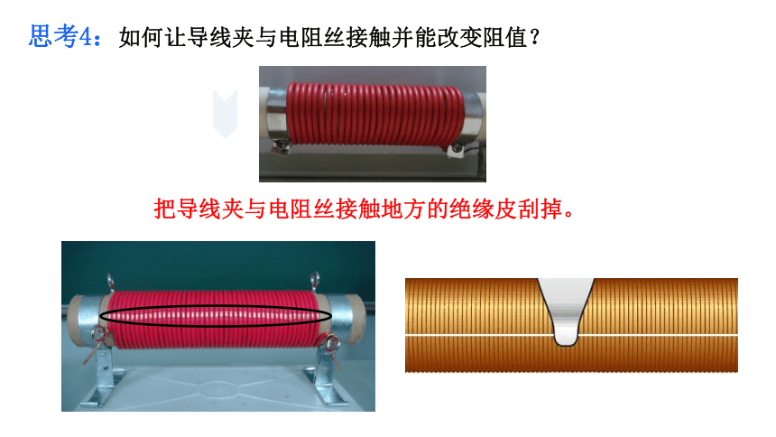 人教版 初中物理 九年级 第十六章 电压   电阻 16.4 变阻器-2023-2024学年九年级物理全一册精品课件（人教版）28页ppt