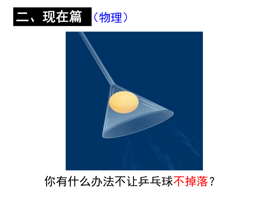 1.1 科学并不神秘（课件 20张PPT）