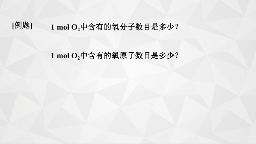 2.3物质的量（四课时全部71张）课件2023-2024学年高一上学期化学人教版（2019）必修 第一册