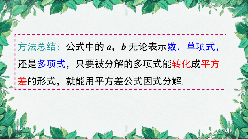 华师大版数学八年级上册 12.5.2 公式法 课件(共23张PPT)