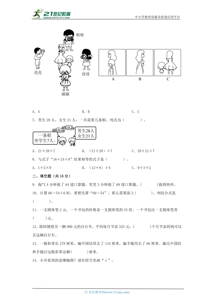 北师大版三年级数学上册期中阶段高频易错题综合素养测评调研卷二（含答案）