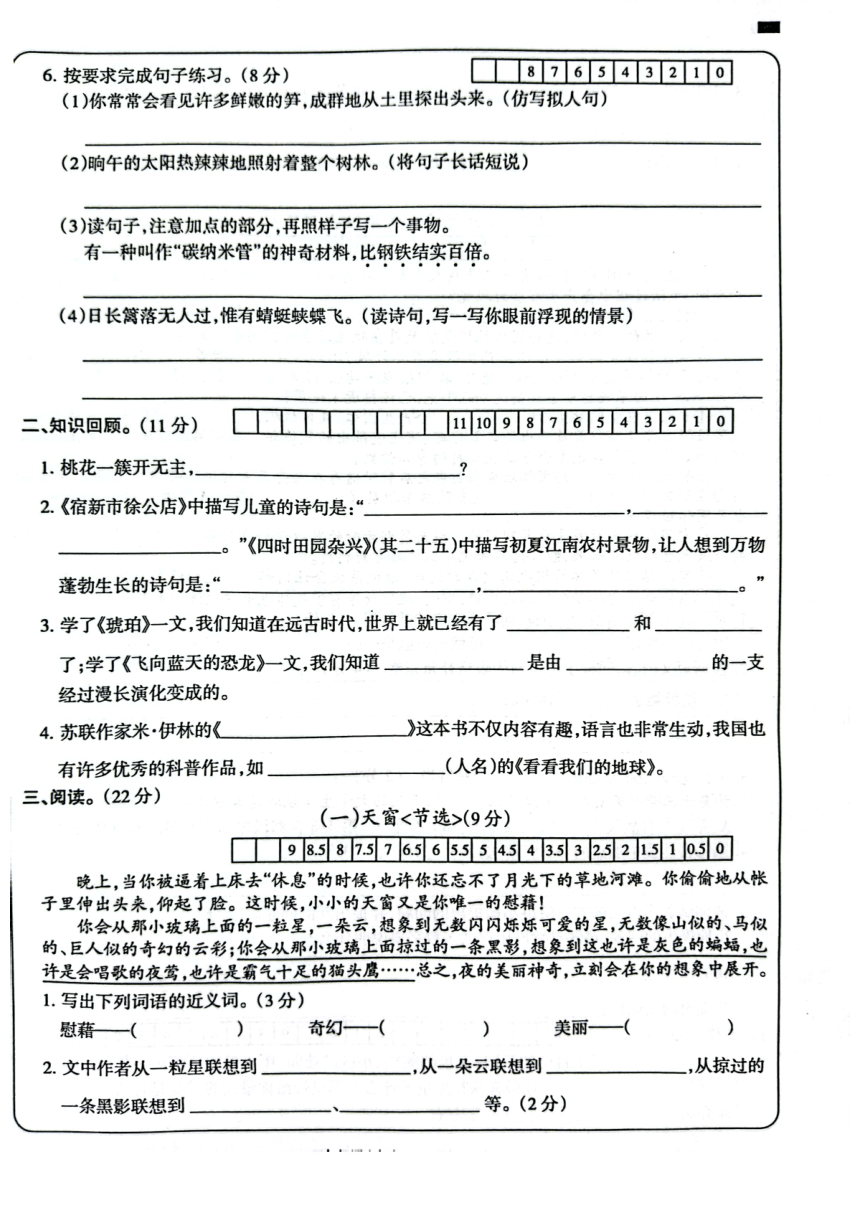 河南省周口市项城市四校联考2023-2024学年四年级下学期3月月考语文试题（pdf版 无答案）