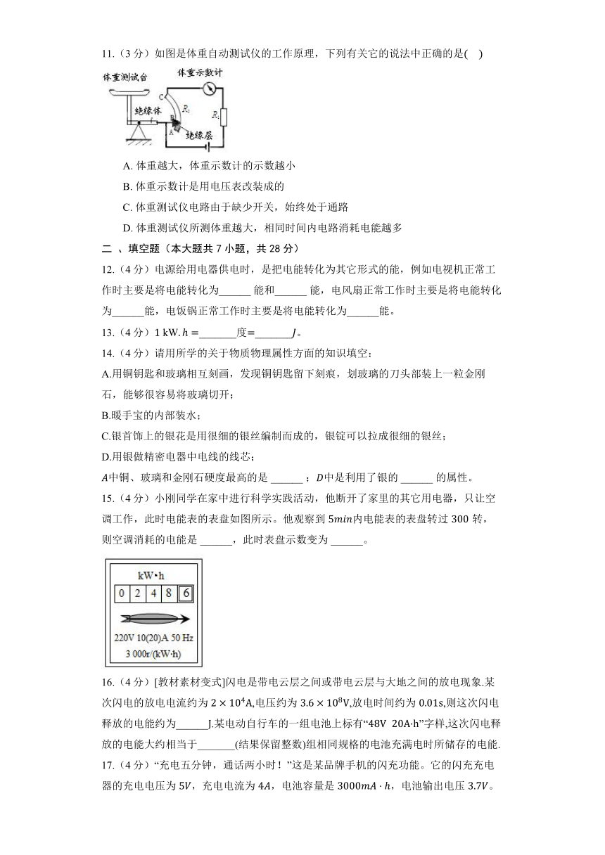 北京课改版物理九年级全册《11.1 电功和电能》同步练习2（有解析）