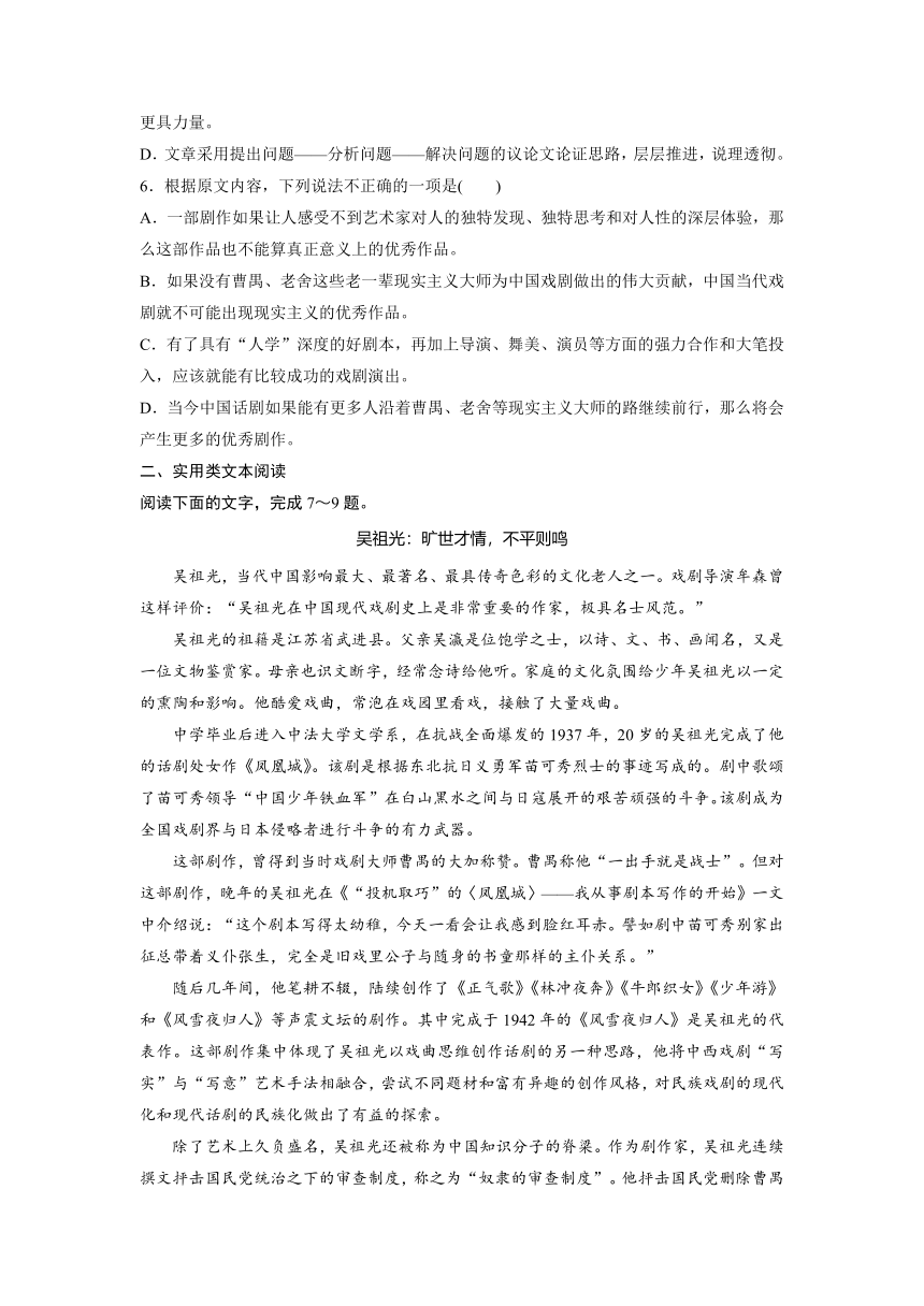 高中语文统编版（部编版）必修 下册第2单元 主题阅读训练学案（含答案）