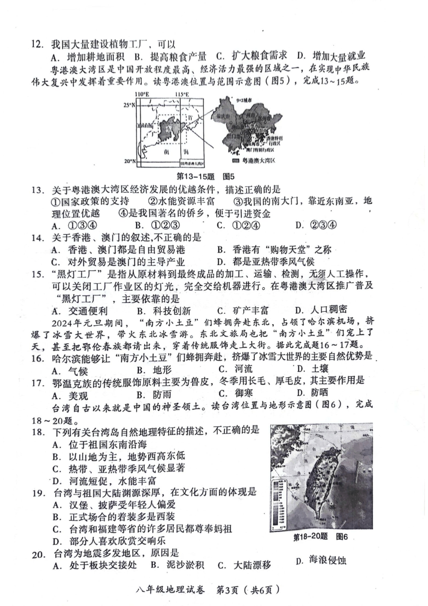 2024年河南省安阳市殷都区模拟预测地理试题（图片版无答案）