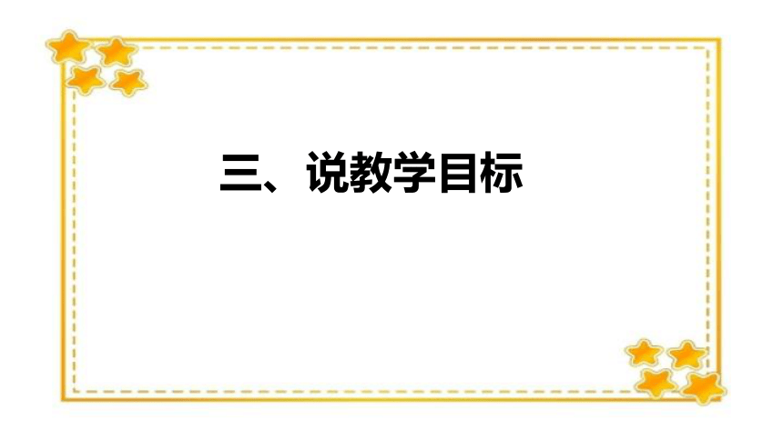 北师大版小学数学六年级上册《百分数的认识》说课稿（附反思、板书）课件(共32张PPT)