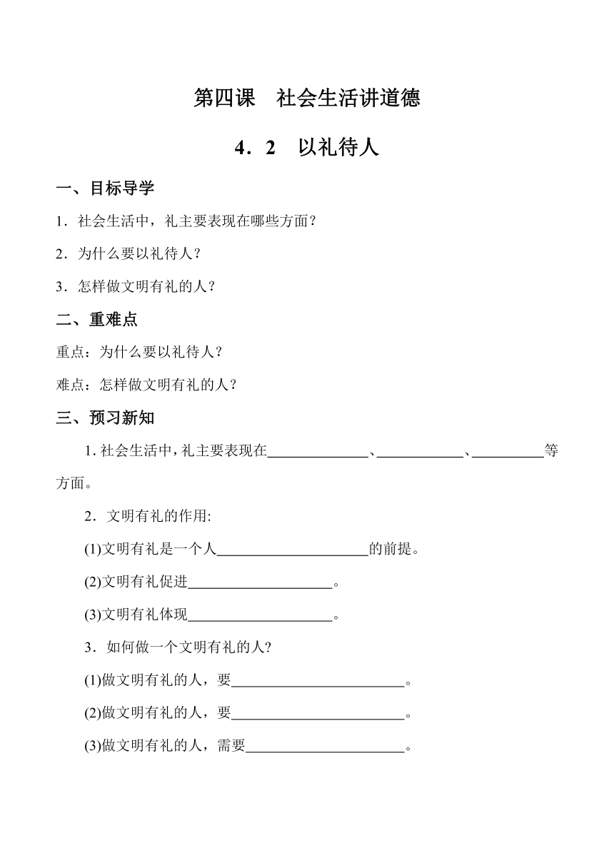 4.2以礼待人导学案（含答案）