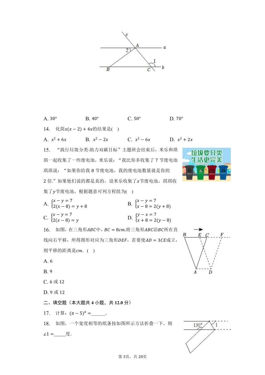 2022-2023学年河北省石家庄市裕华区东南智汇城七年级（下）期中数学试卷（含解析）