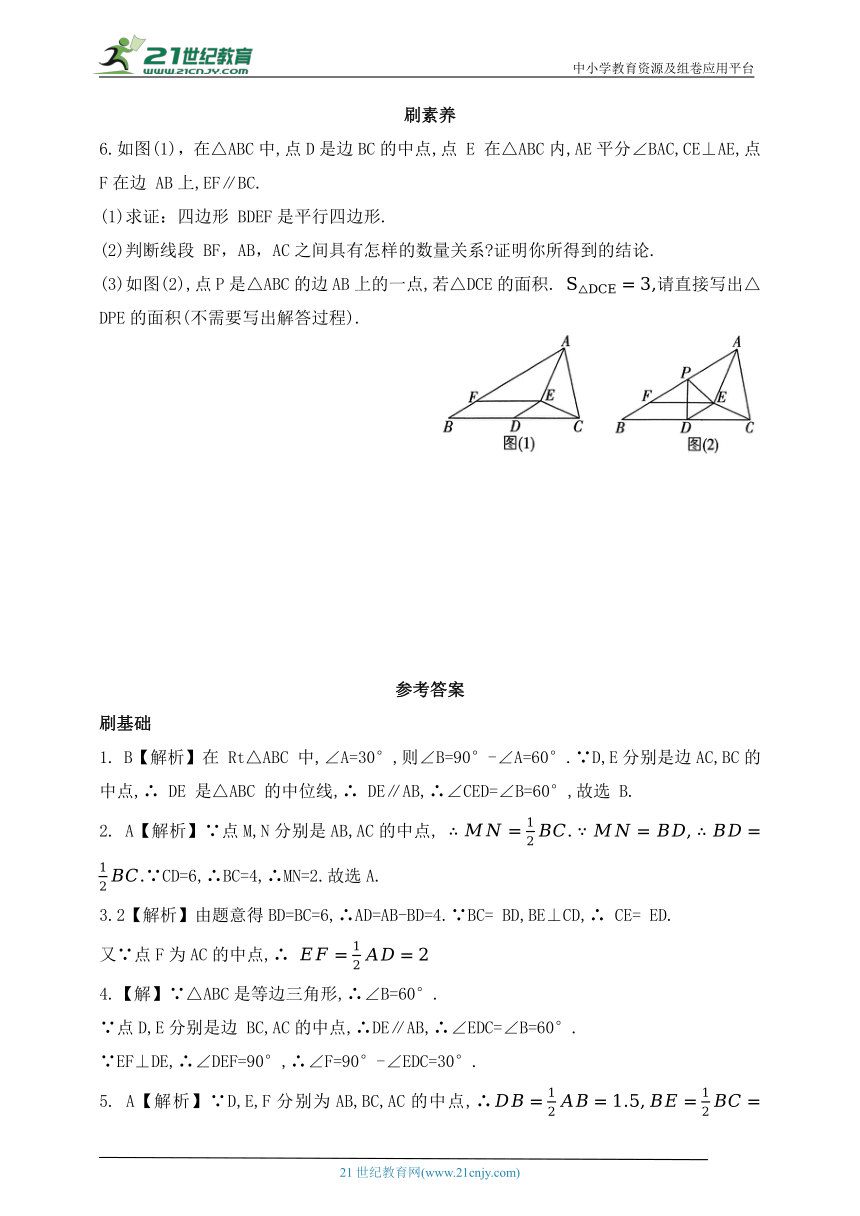 5.3 三角形的中位线（含答案）