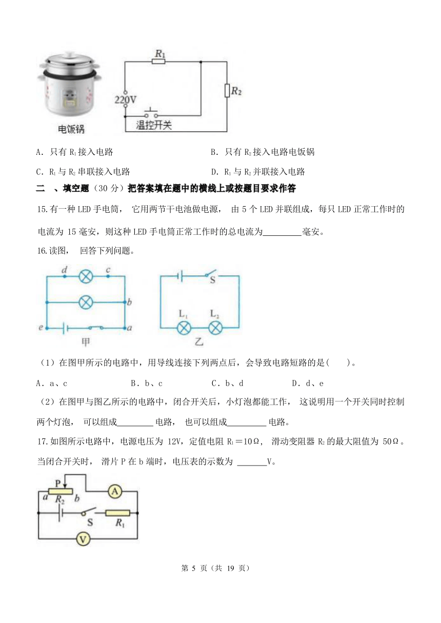 第4章 电路探秘 单元培优测试卷（含解析）