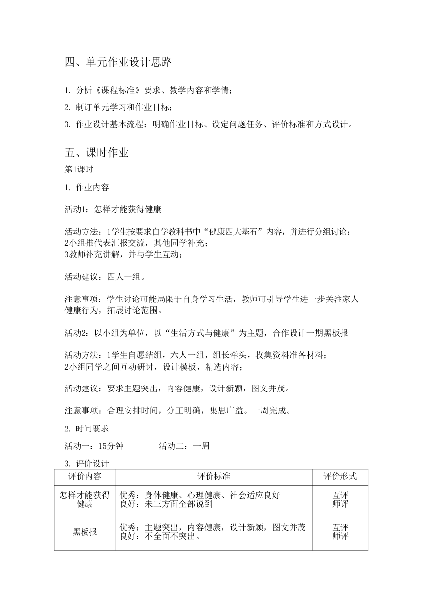 新课标体育与健康作业设计七年级上册《 体育与健康理论知识》