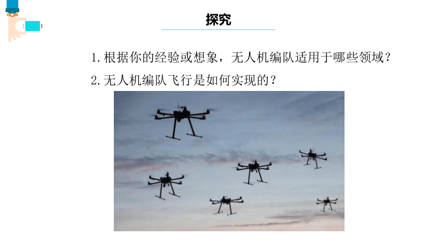 浙教版（2023）九年级第16课  无人机创意飞行 课件