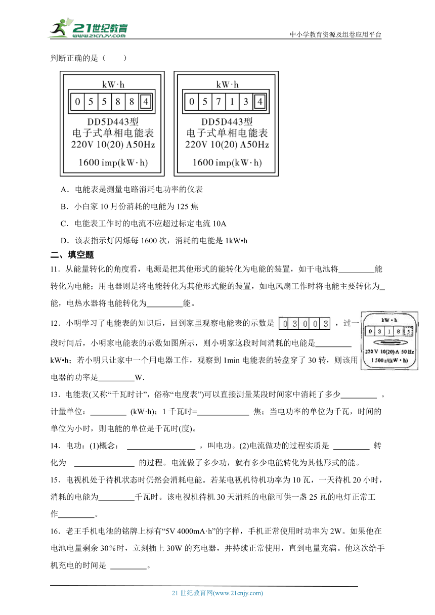 华师大版科学九上期末专题复习：电功（含答案）