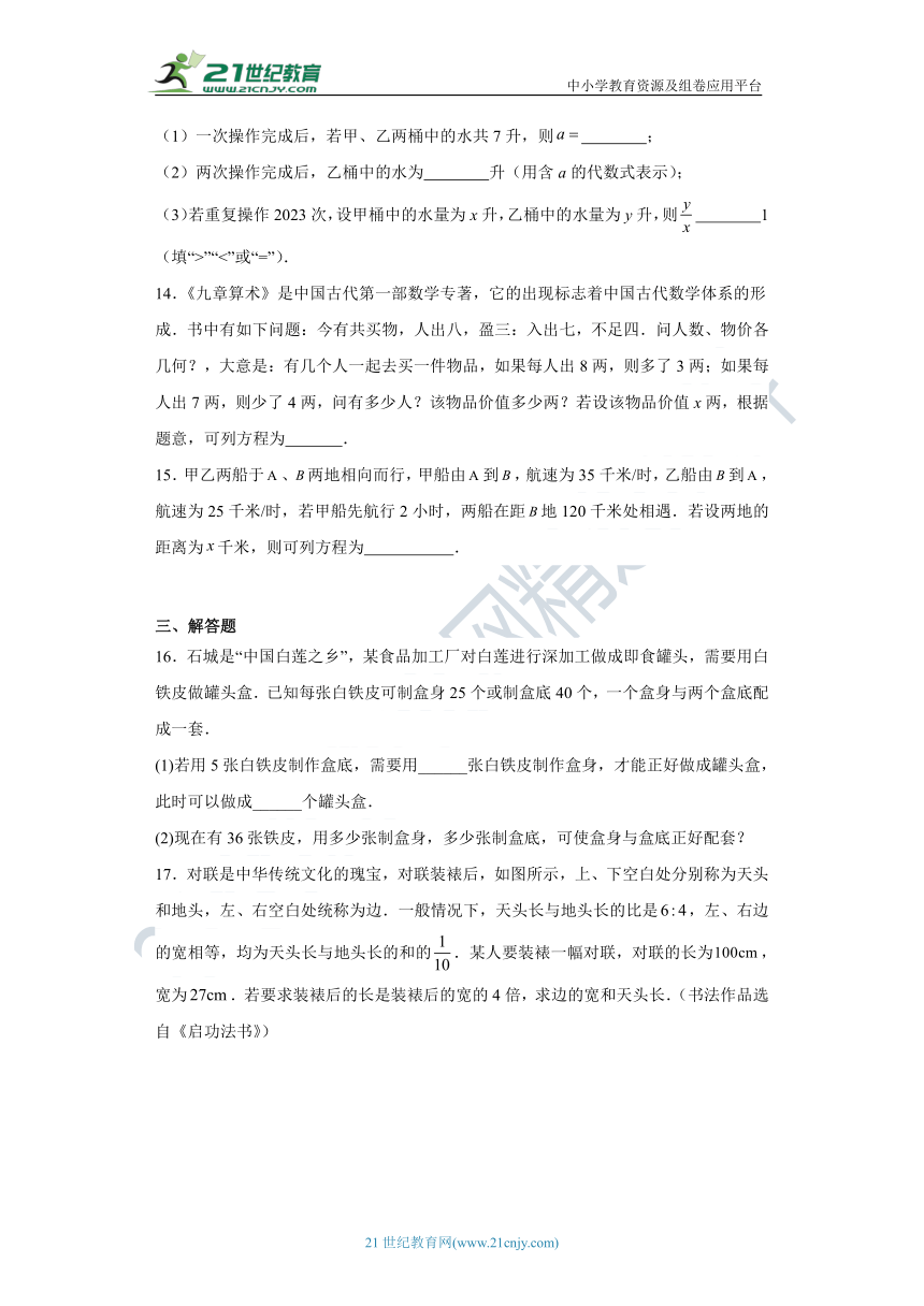 3.4 实际问题与一元一次方程同步练习题（含解析）