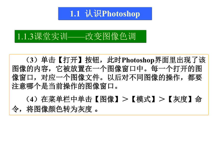 第1讲  从零开始 课件(共47张PPT)-《使用Photoshop CS2处理图像》同步教学（劳动版）
