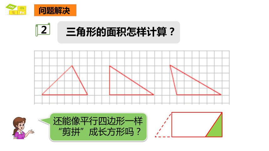 三角形的面积课件人教版数学五年级上(共23张PPT)