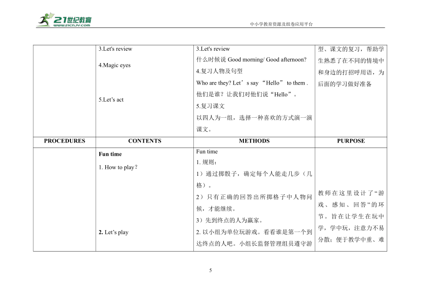 Unit 1 Hello! B  Fun time & Cartoon time单元整体教学设计