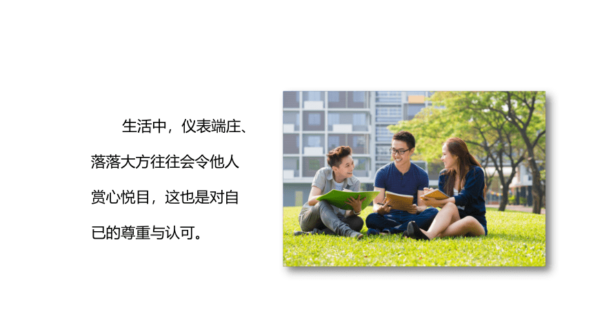 第二课 美好形象  礼仪之始（仪容仪表礼仪、服饰礼仪 ）课件(共42张PPT)-《礼仪与修养》同步教学（劳动版）