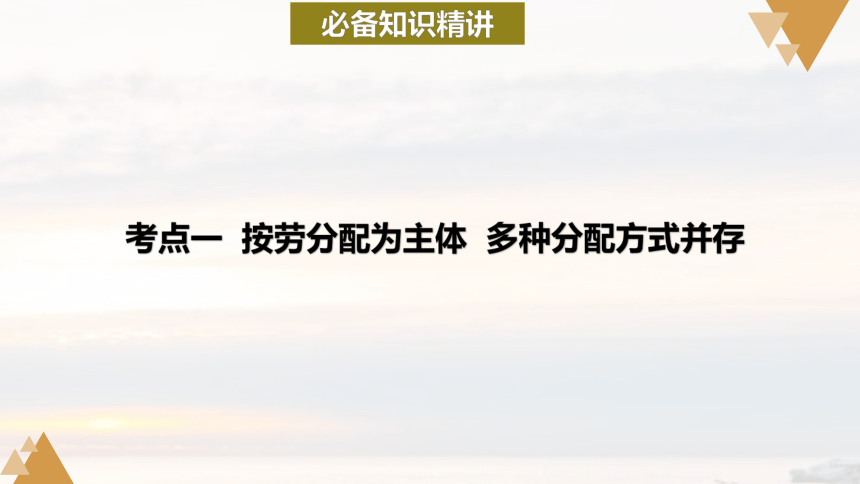 第四课 我国的个人收入分配与社会保障 课件-2024届高考政治一轮复习统编版必修二经济与社会