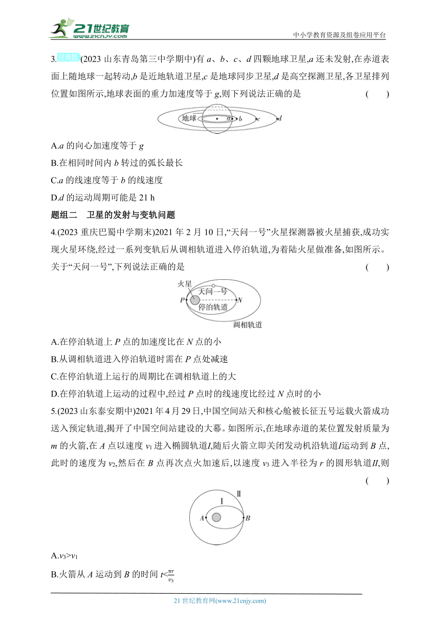 2024人教版高中物理必修第二册同步练习题--7.4宇宙航行（有解析）